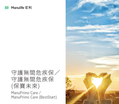守护无间危疾保 (保宝未来)