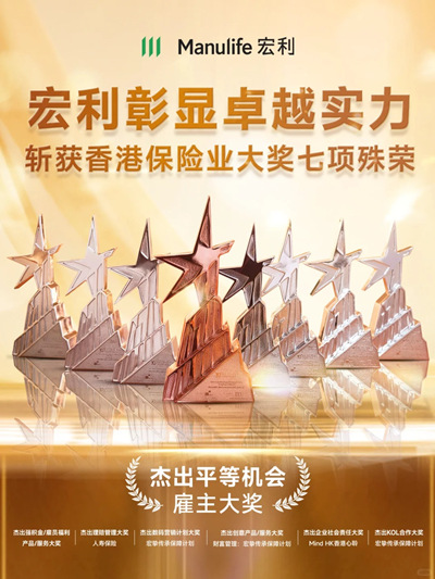 宏利于香港保险业大奖2024勇夺七项殊荣