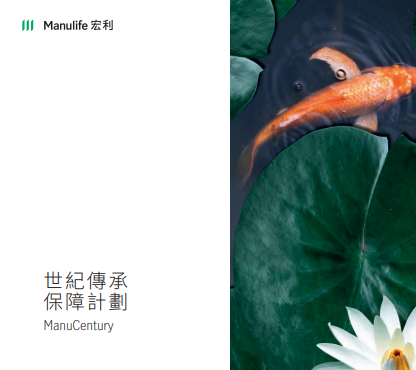 世纪传承保障计划