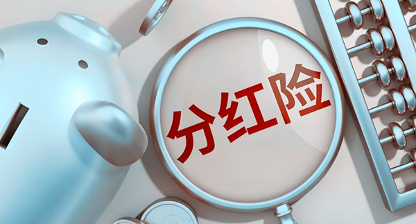 香港储蓄分红险适合什么样的人买?