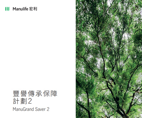 丰誉传承保障计划2