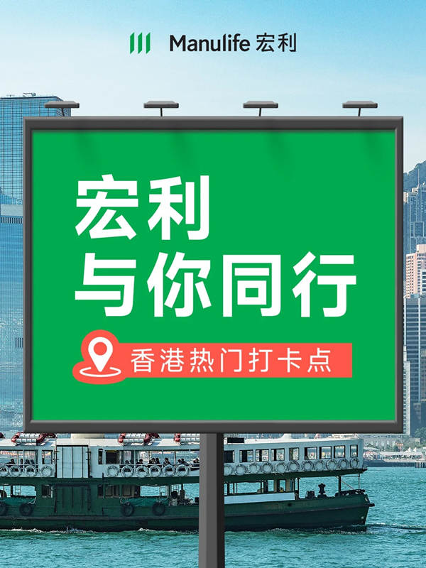 宏利于你的假期行程表已准备好