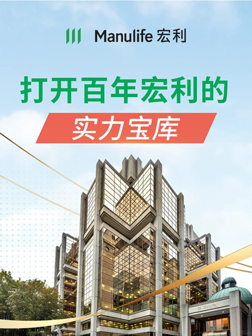 百年实力见证，揭晓宏利的全球化布局