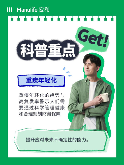 宏利重疾全解析5