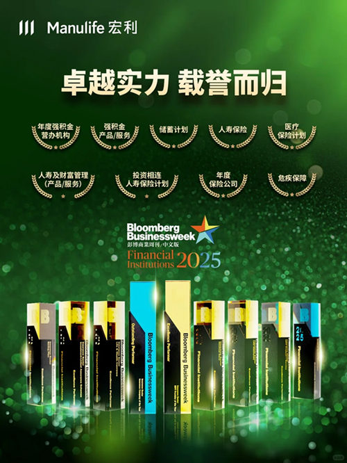 宏利闪耀彭博金融机构大奖,斩获九大殊荣.jpg