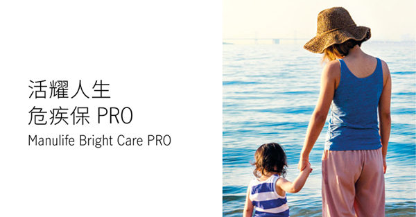 活耀人生危疾保PRO.png