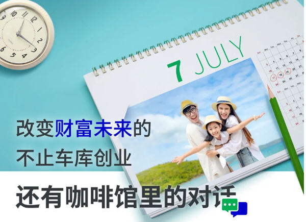 改变财富未来的不止车库创业 还有咖啡馆里的对话.jpg