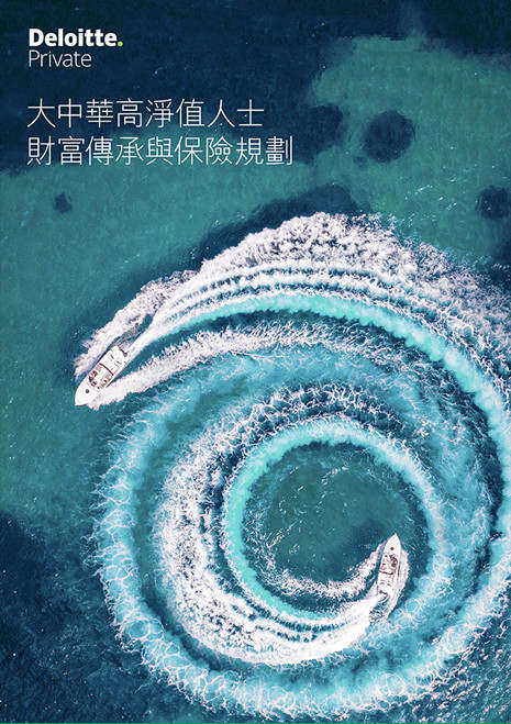大中华高净值人士财富传承与保险规划报告